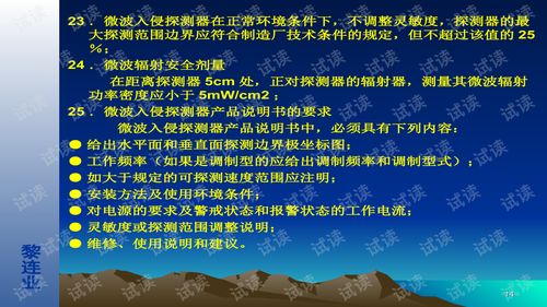 安全防范工程設(shè)計與施工技術(shù)講座 防盜報警系統(tǒng)設(shè)計技術(shù)