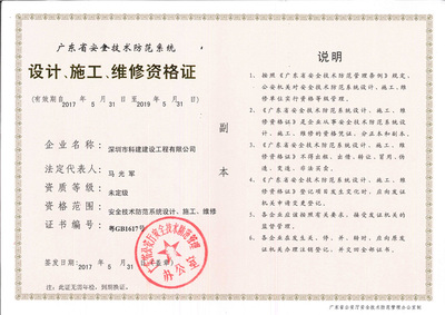 重慶千度裝飾工程 榮譽(yù)資質(zhì)與安全技術(shù)防范系統(tǒng)設(shè)計施工服務(wù)