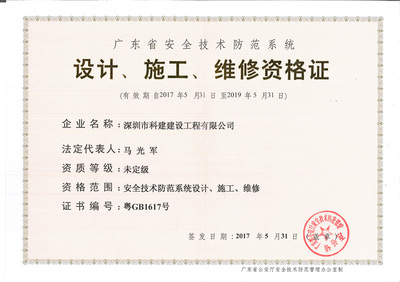 重慶千度裝飾工程榮譽(yù)資質(zhì)與安全技術(shù)防范系統(tǒng)設(shè)計施工服務(wù)